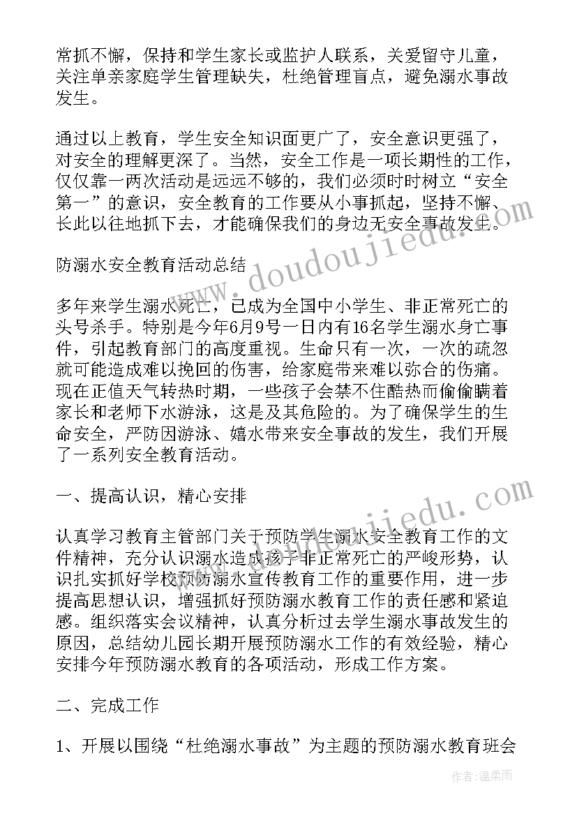 暑假防溺水安全教育工作总结(模板10篇)