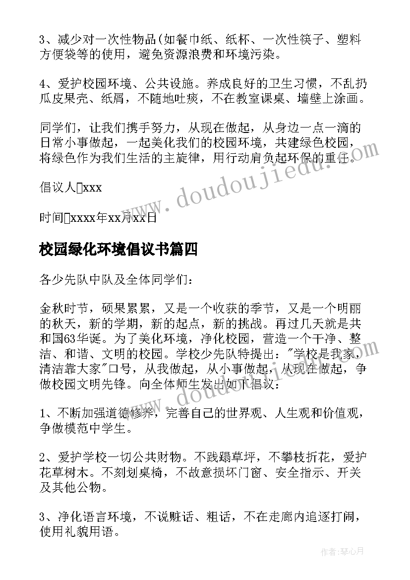 2023年校园绿化环境倡议书(优质5篇)