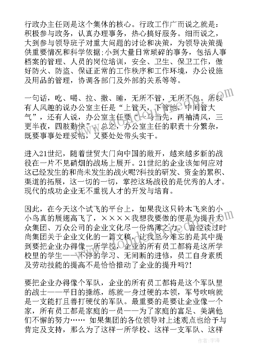 2023年内部竞聘面试自我介绍简单大方(大全5篇)