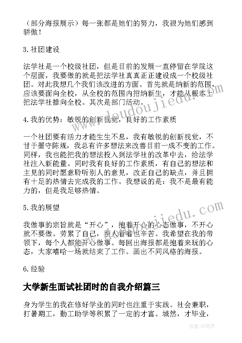 大学新生面试社团时的自我介绍 新生进入社团面试自我介绍五大法宝(优质5篇)