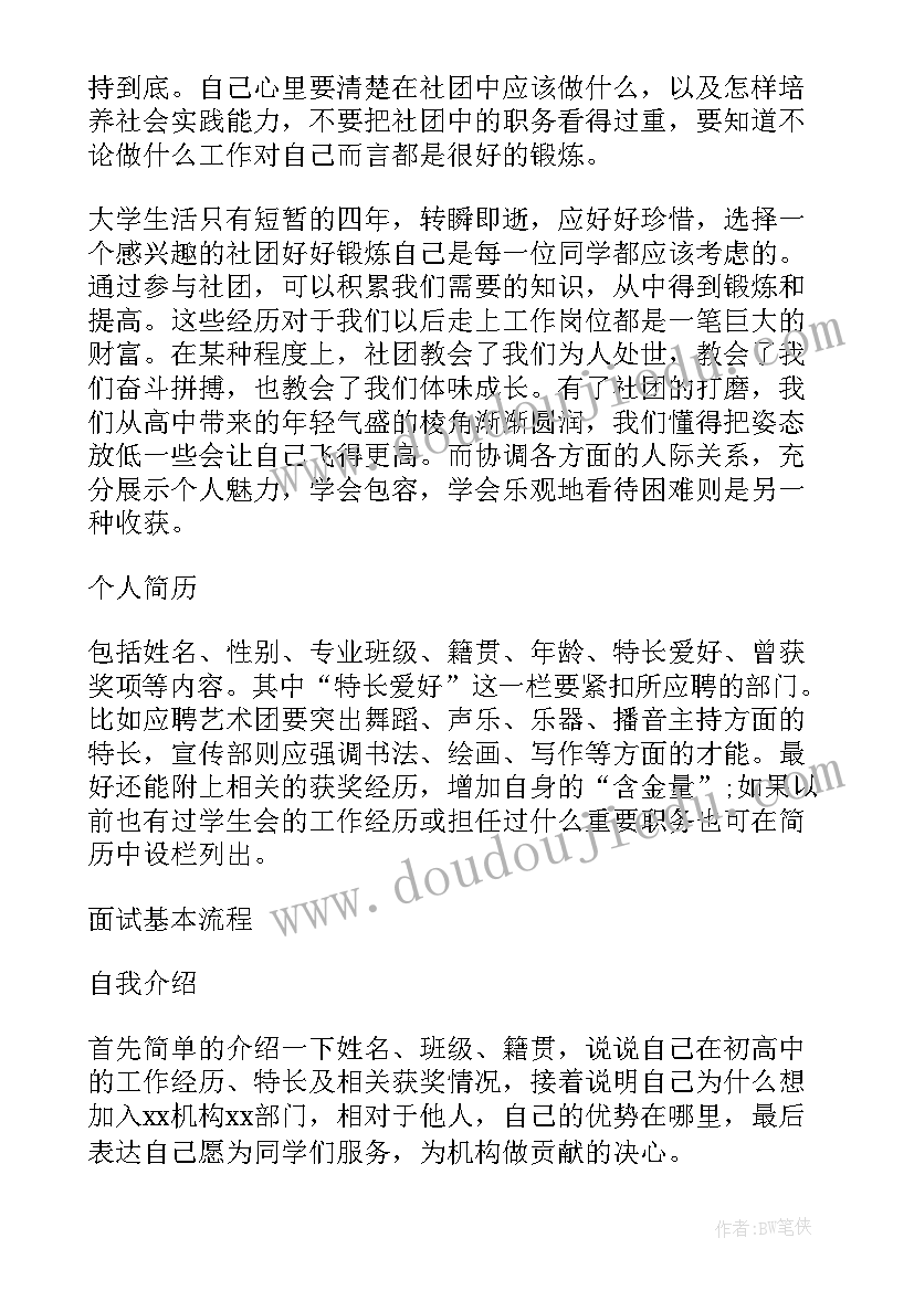 大学新生面试社团时的自我介绍 新生进入社团面试自我介绍五大法宝(优质5篇)