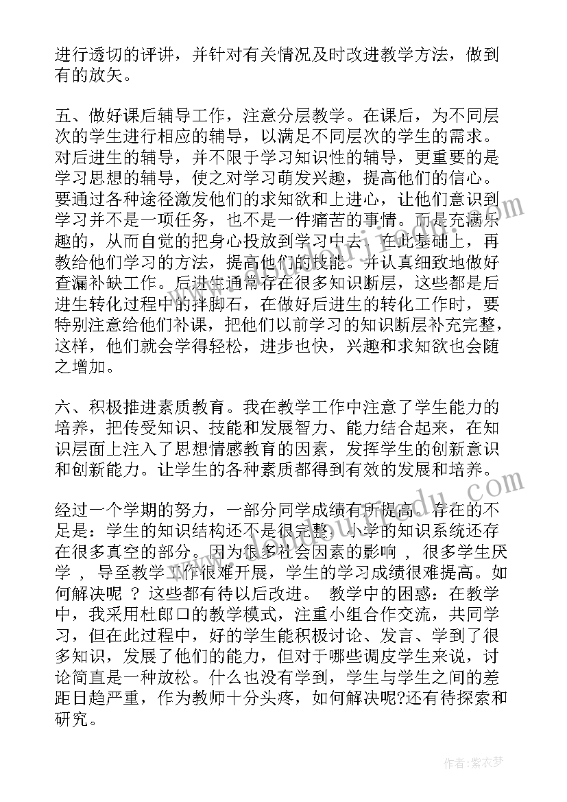 最新初二数学教师工作总结(优秀5篇)