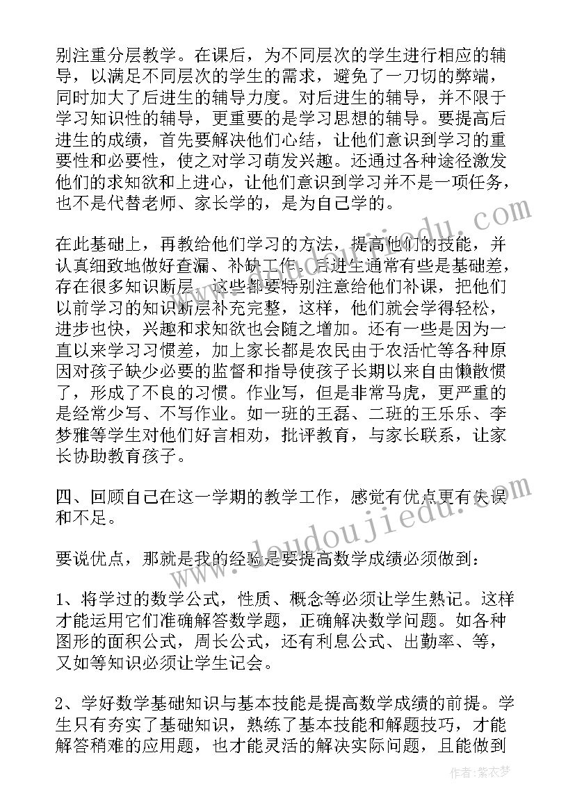 最新初二数学教师工作总结(优秀5篇)