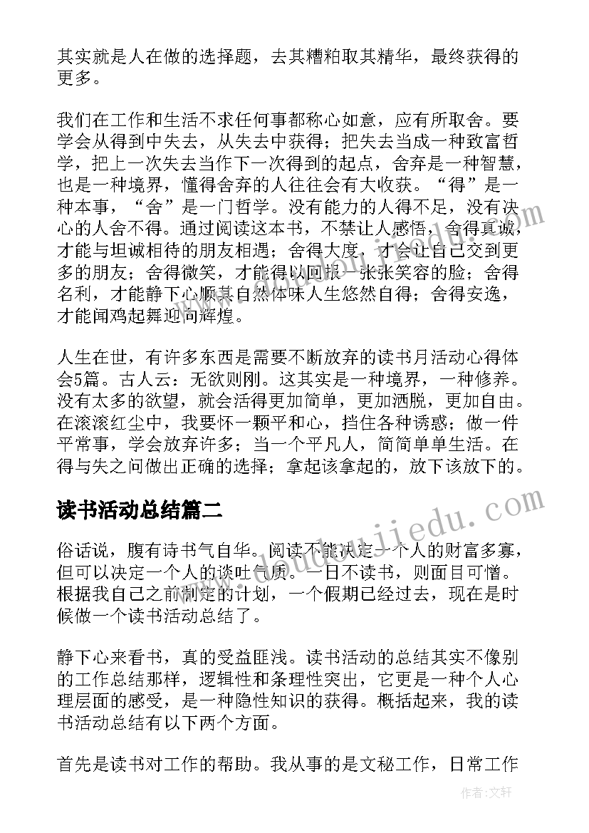 最新读书活动总结(优质7篇)