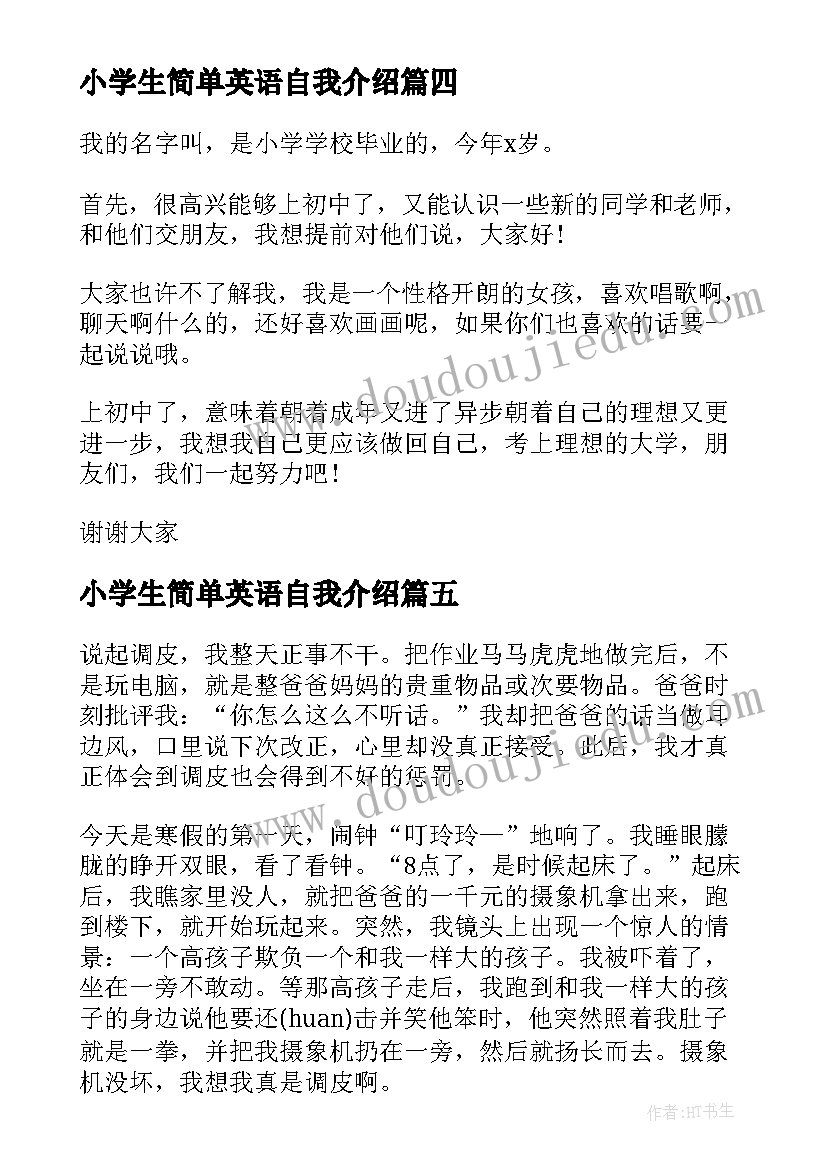 最新小学生简单英语自我介绍(实用9篇)