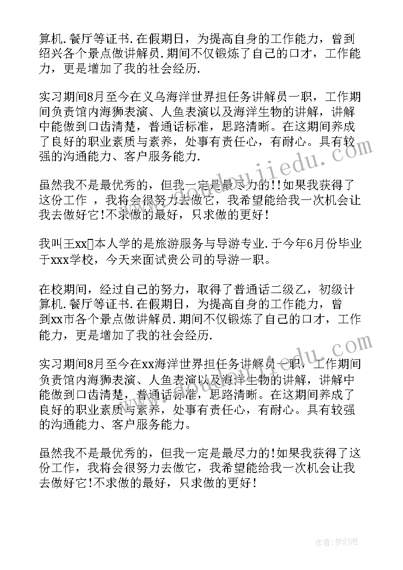 最新导游比赛自我介绍秒(优质5篇)