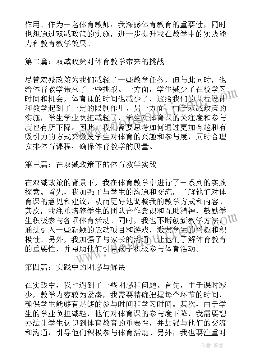 2023年双减政策教师心得体会及感悟 双减政策学习心得体会(模板9篇)