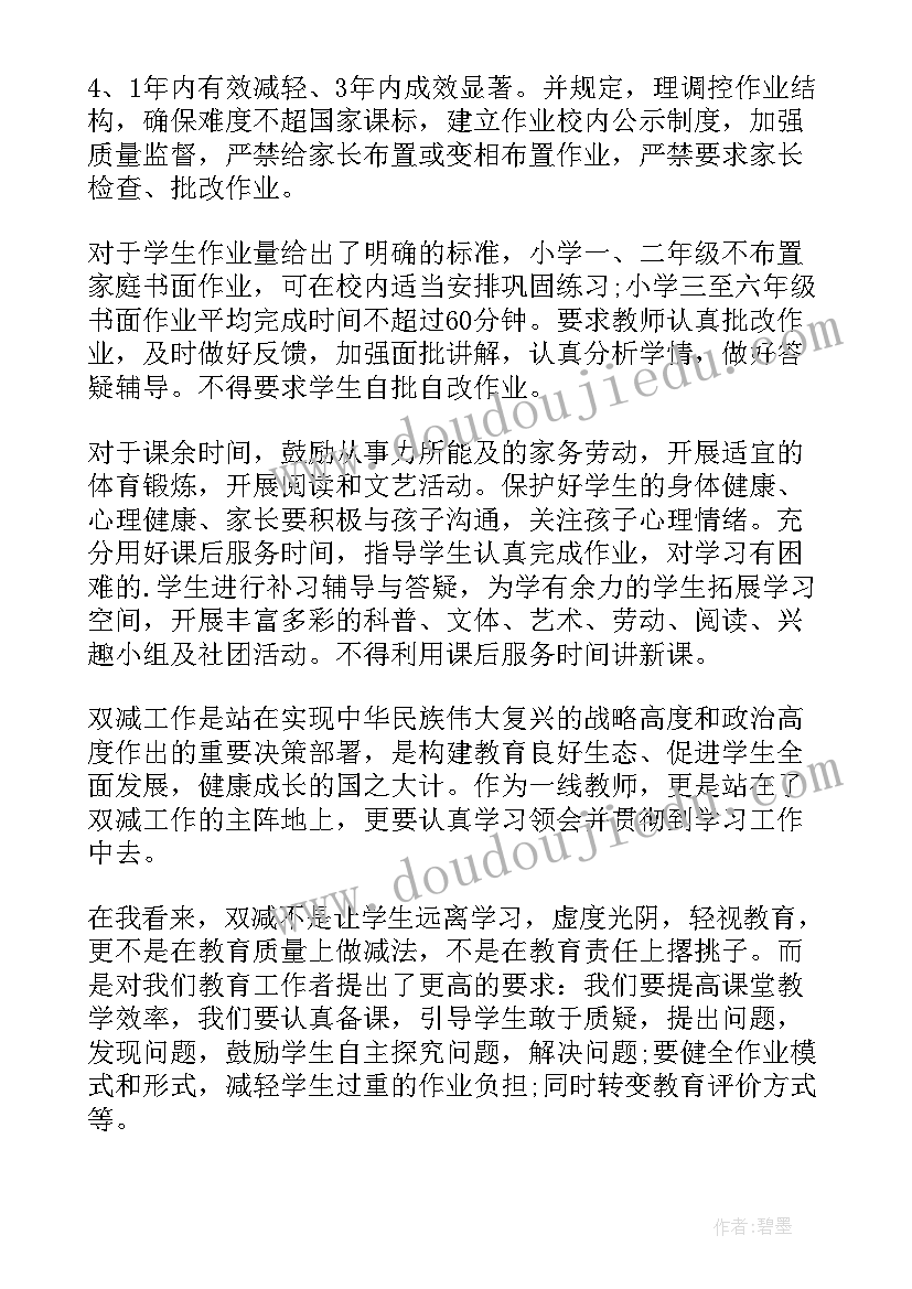 2023年双减政策教师心得体会及感悟 双减政策学习心得体会(模板9篇)