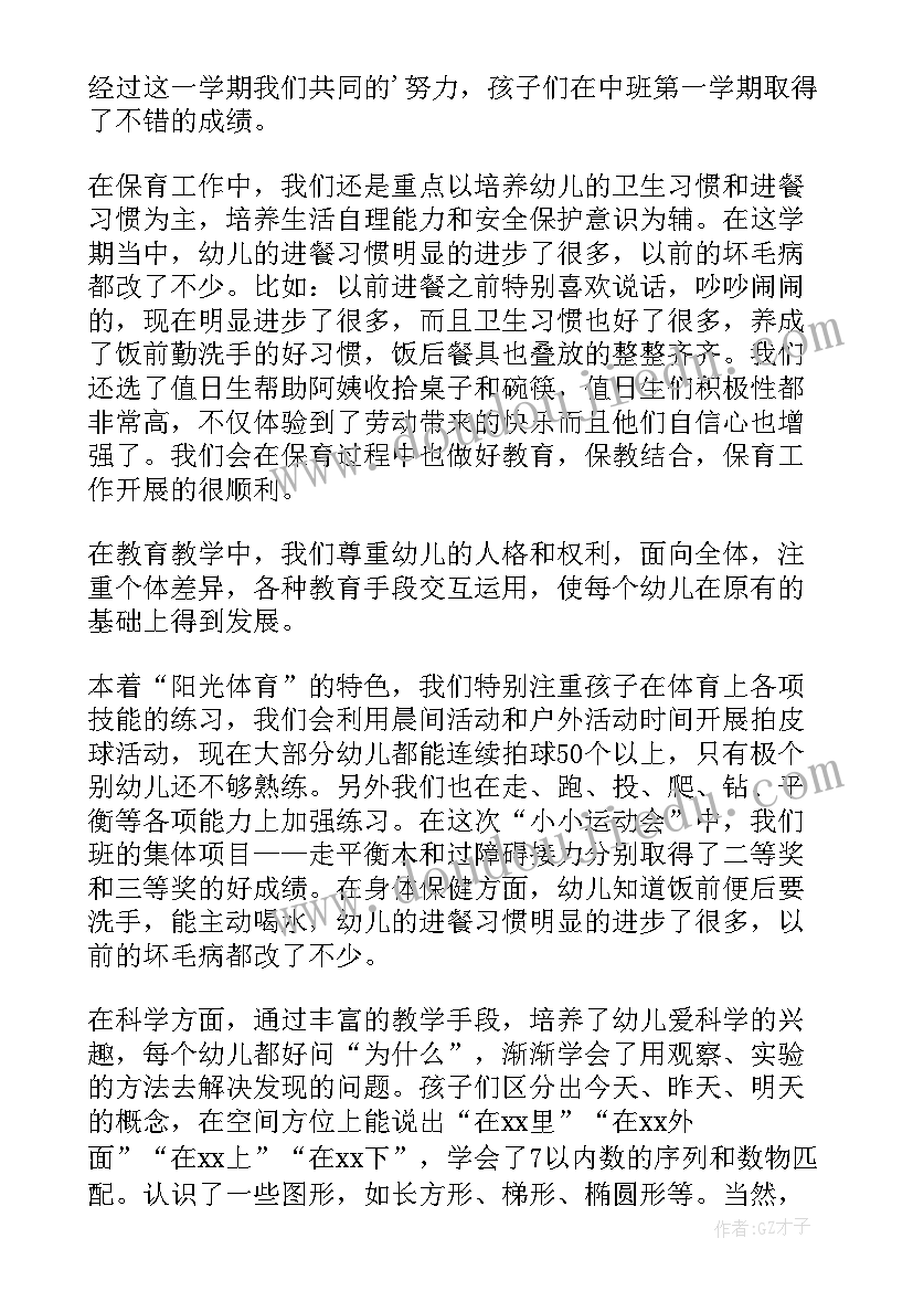 2023年中班班务总结(实用5篇)