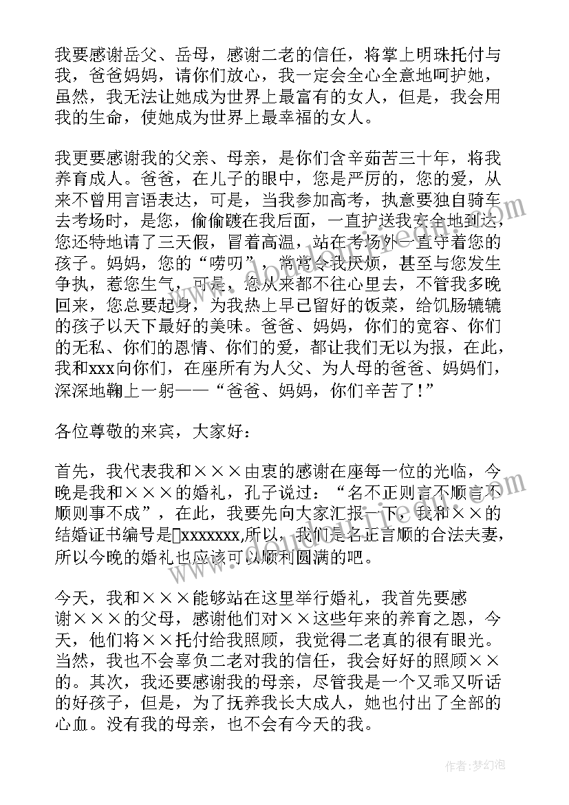 在婚礼上新娘讲话 婚礼新娘讲话(优秀8篇)