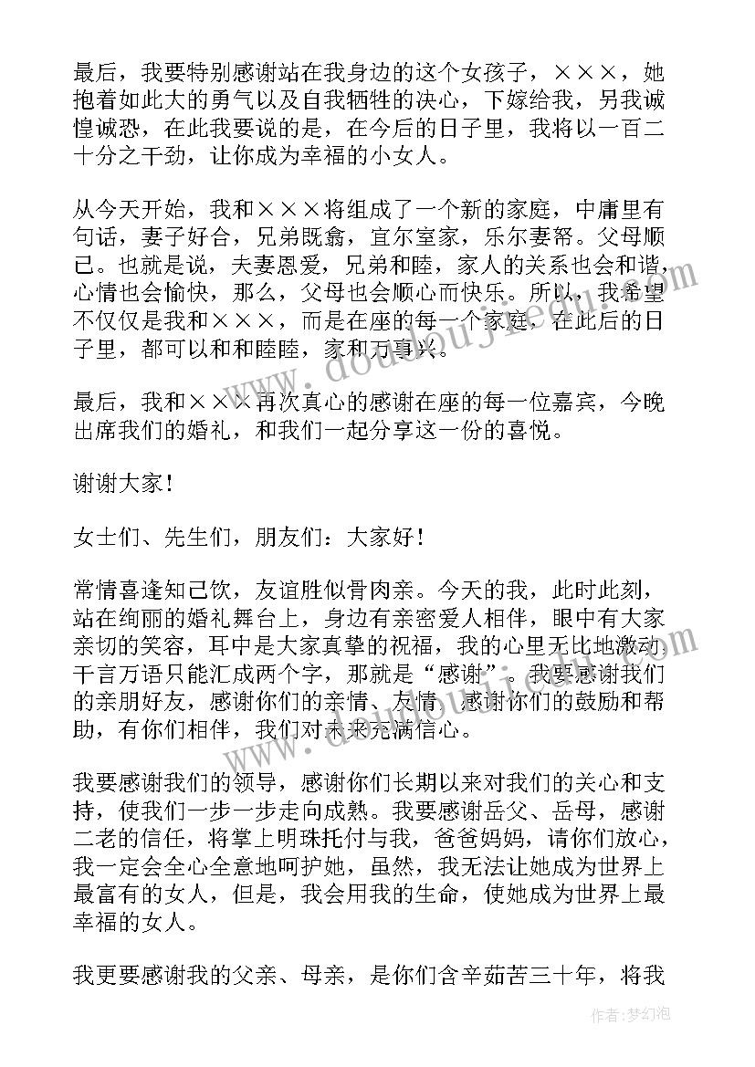 在婚礼上新娘讲话 婚礼新娘讲话(优秀8篇)