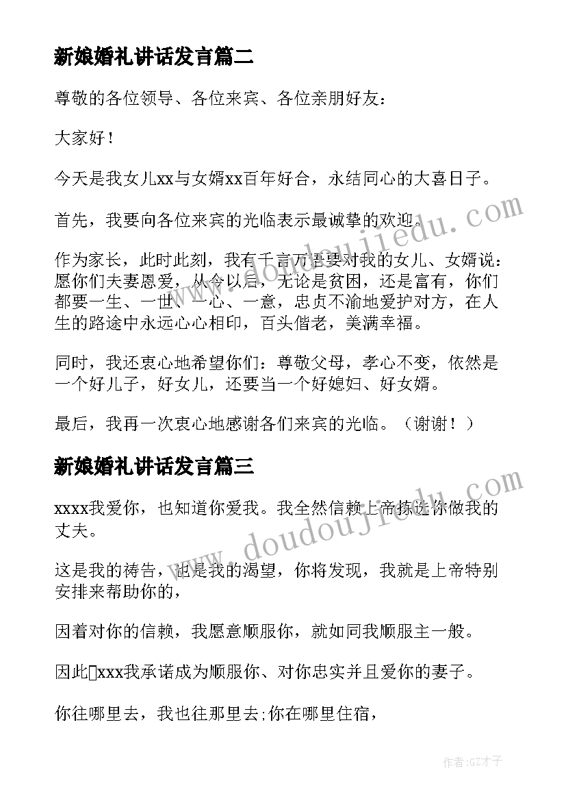 2023年新娘婚礼讲话发言 婚礼新娘讲话稿(精选8篇)