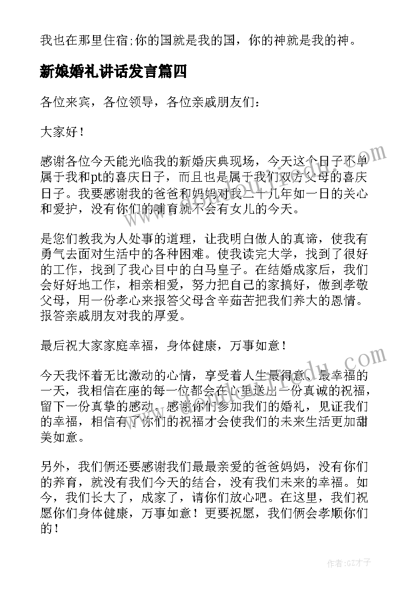 2023年新娘婚礼讲话发言 婚礼新娘讲话稿(精选8篇)