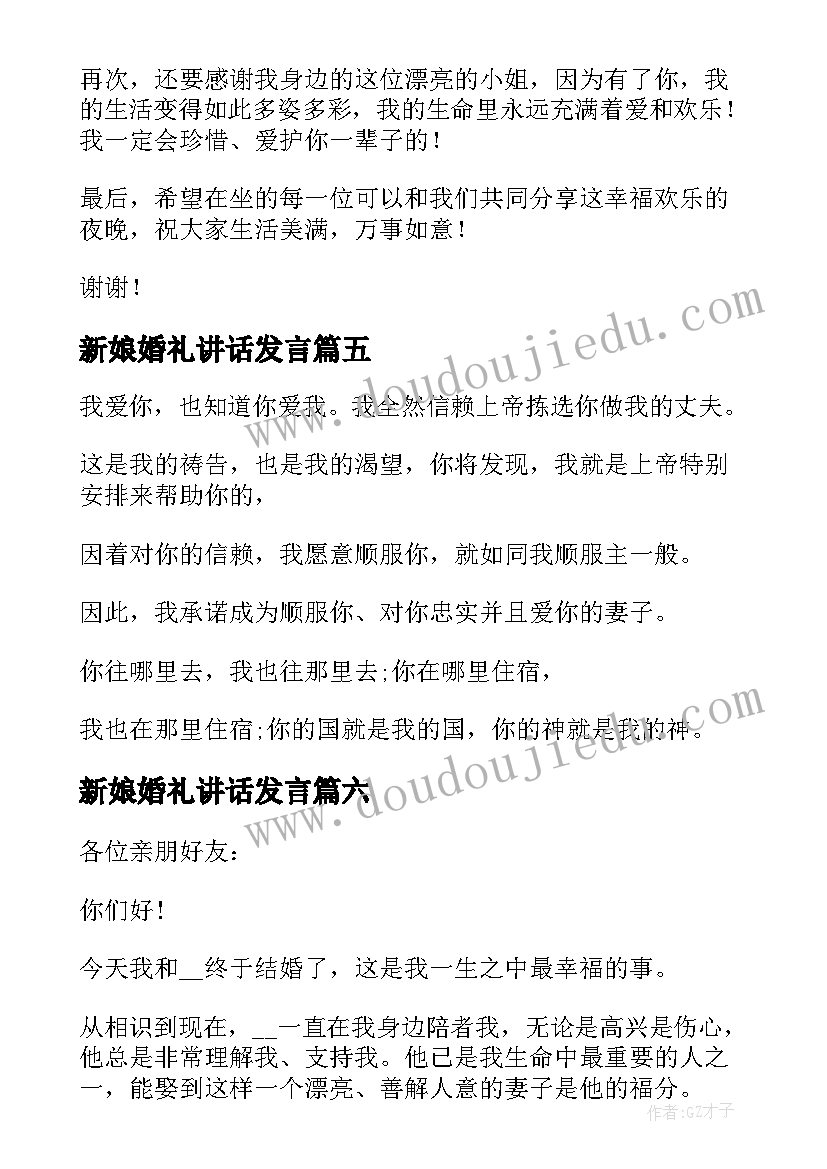 2023年新娘婚礼讲话发言 婚礼新娘讲话稿(精选8篇)