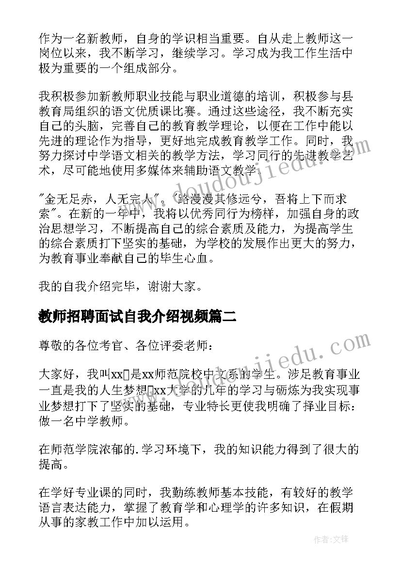 2023年教师招聘面试自我介绍视频 教师招聘面试自我介绍(优质5篇)