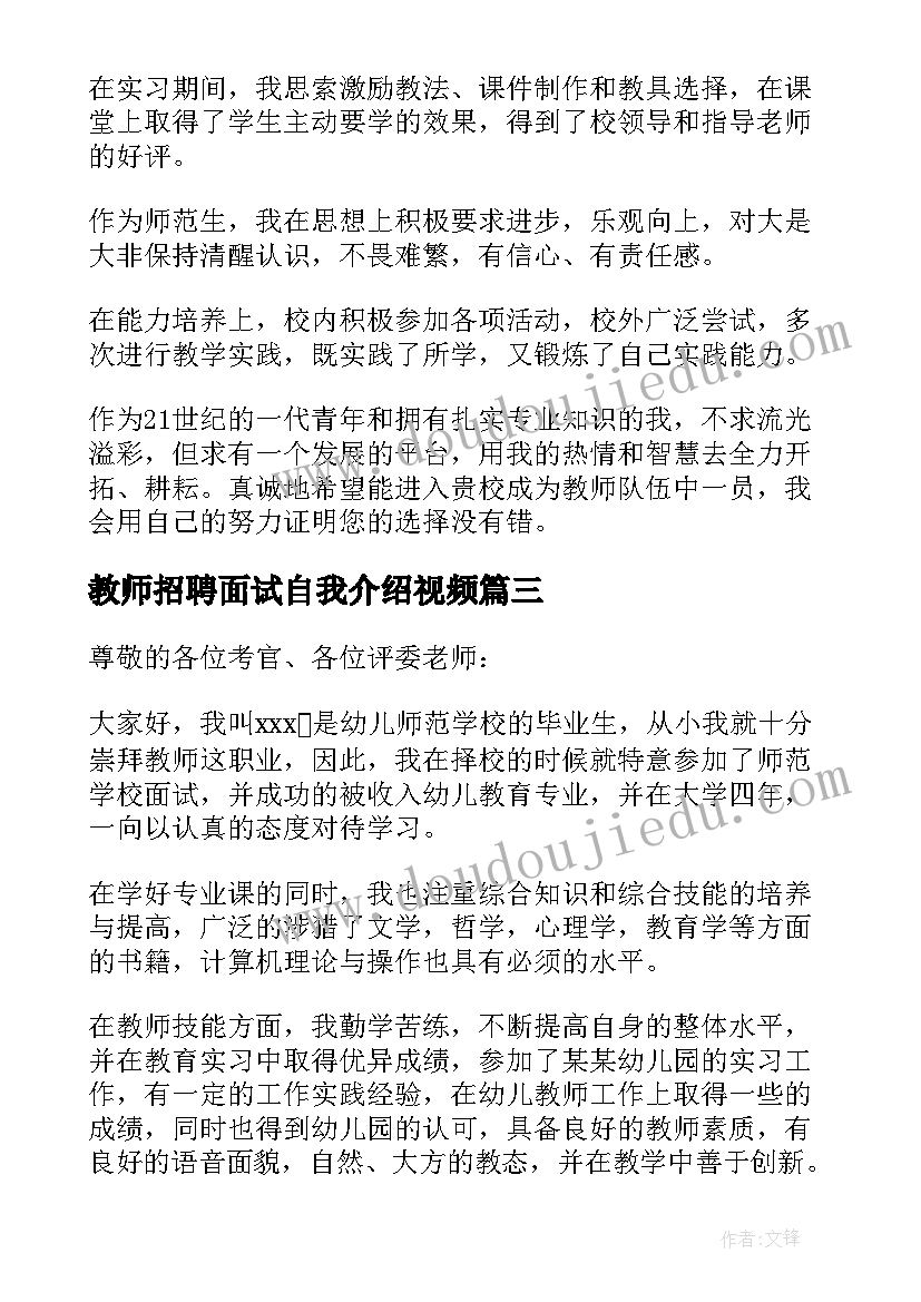 2023年教师招聘面试自我介绍视频 教师招聘面试自我介绍(优质5篇)