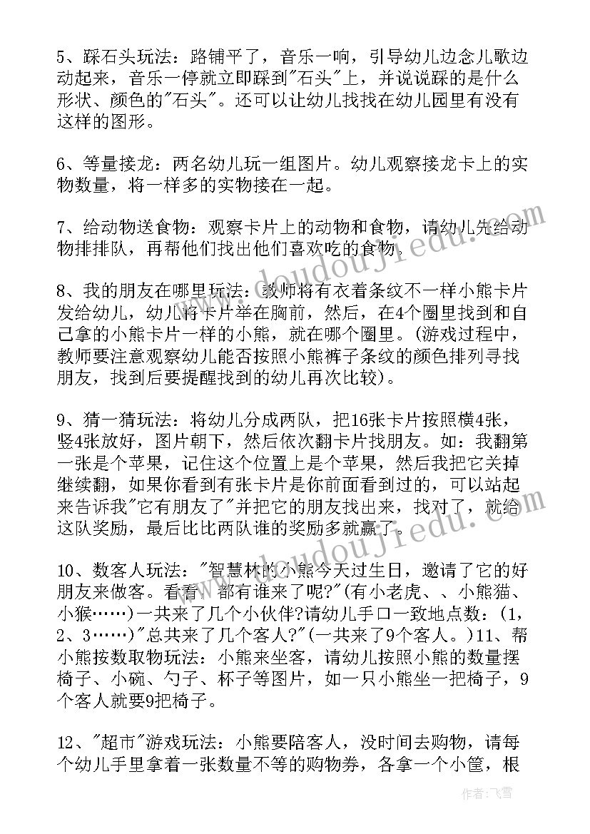 中班规则游戏教案(优秀5篇)