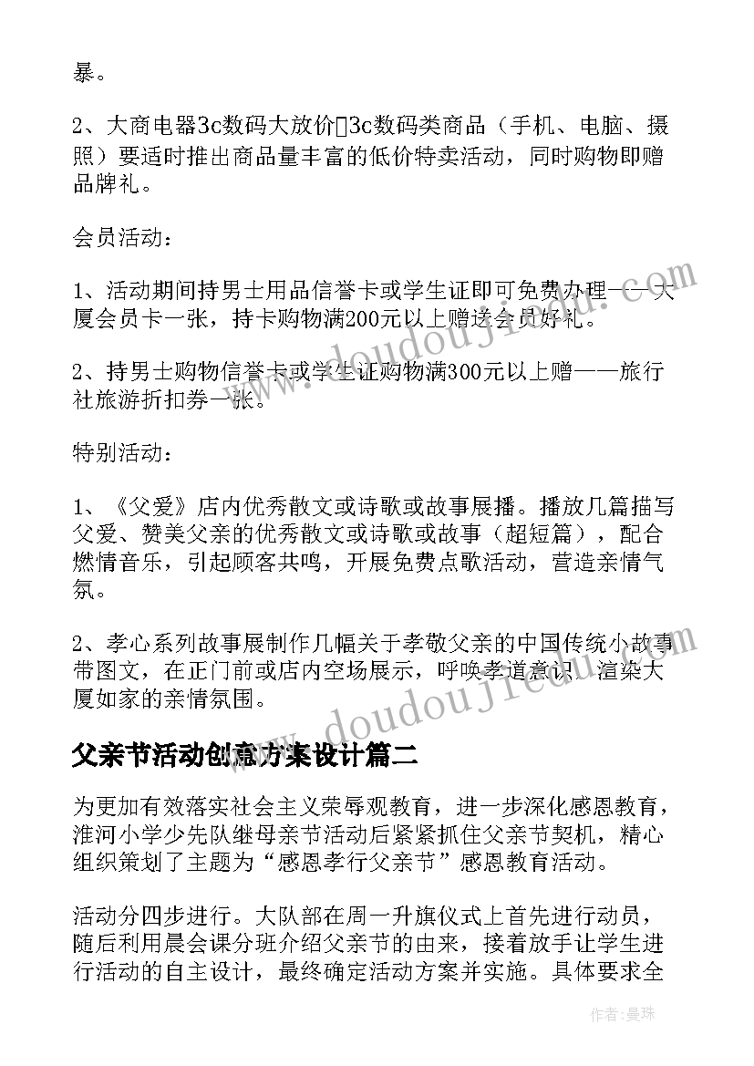 父亲节活动创意方案设计 创意父亲节活动方案(大全6篇)