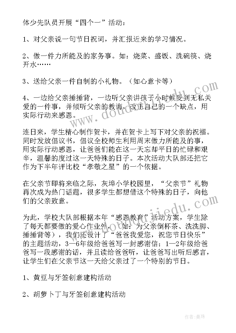 父亲节活动创意方案设计 创意父亲节活动方案(大全6篇)