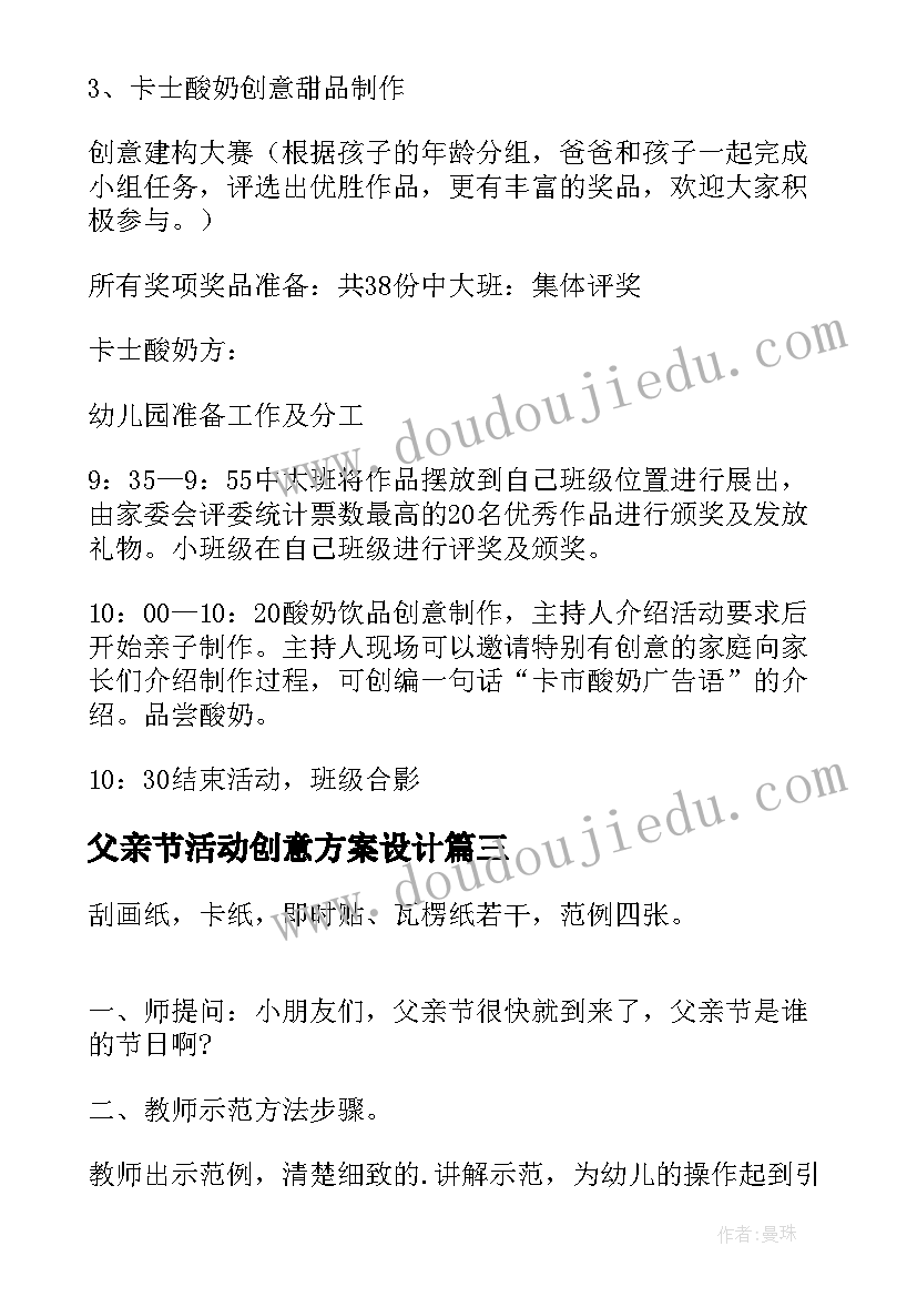 父亲节活动创意方案设计 创意父亲节活动方案(大全6篇)