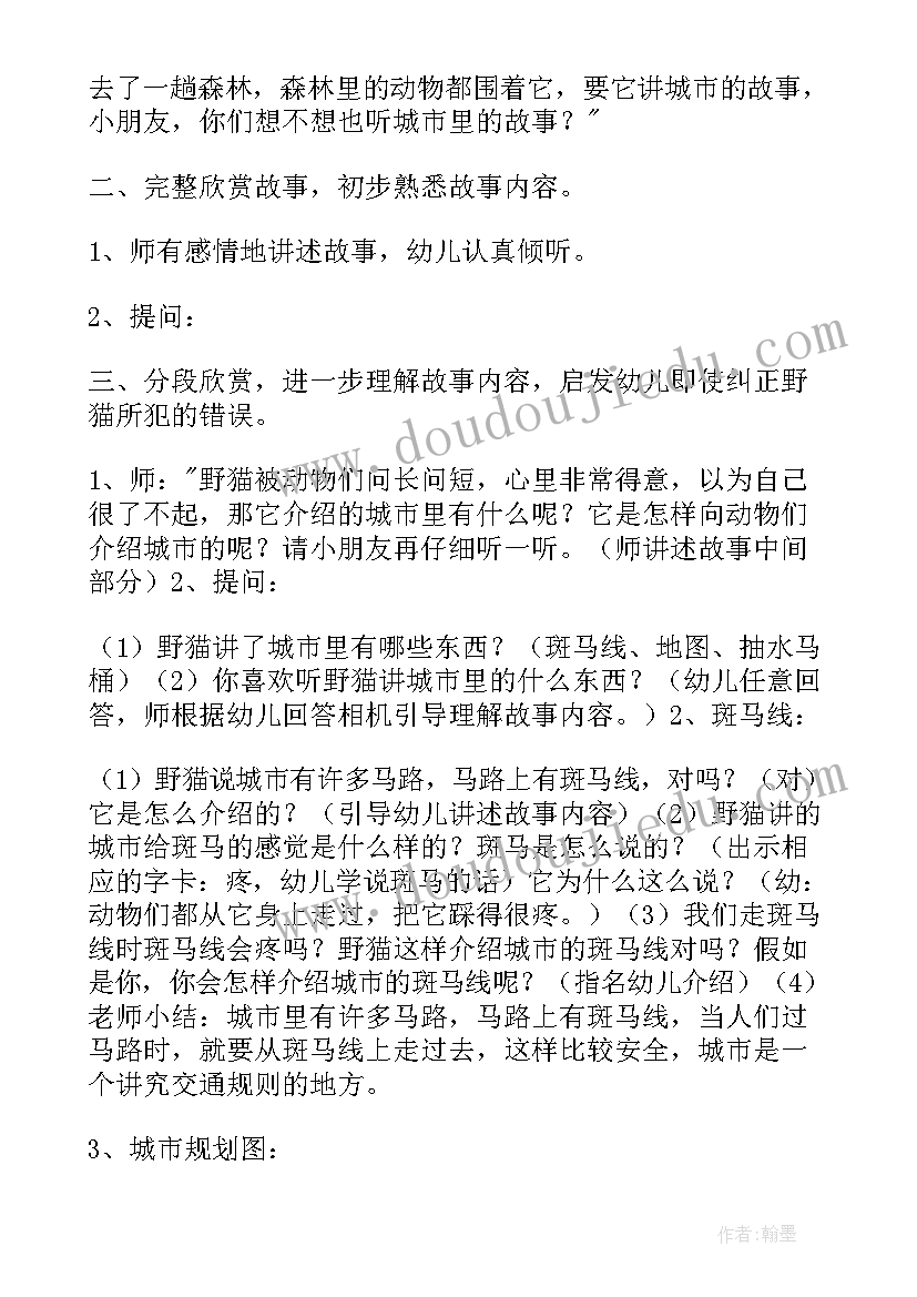 大班语言城市 大班语言教案野猫的城市(汇总9篇)