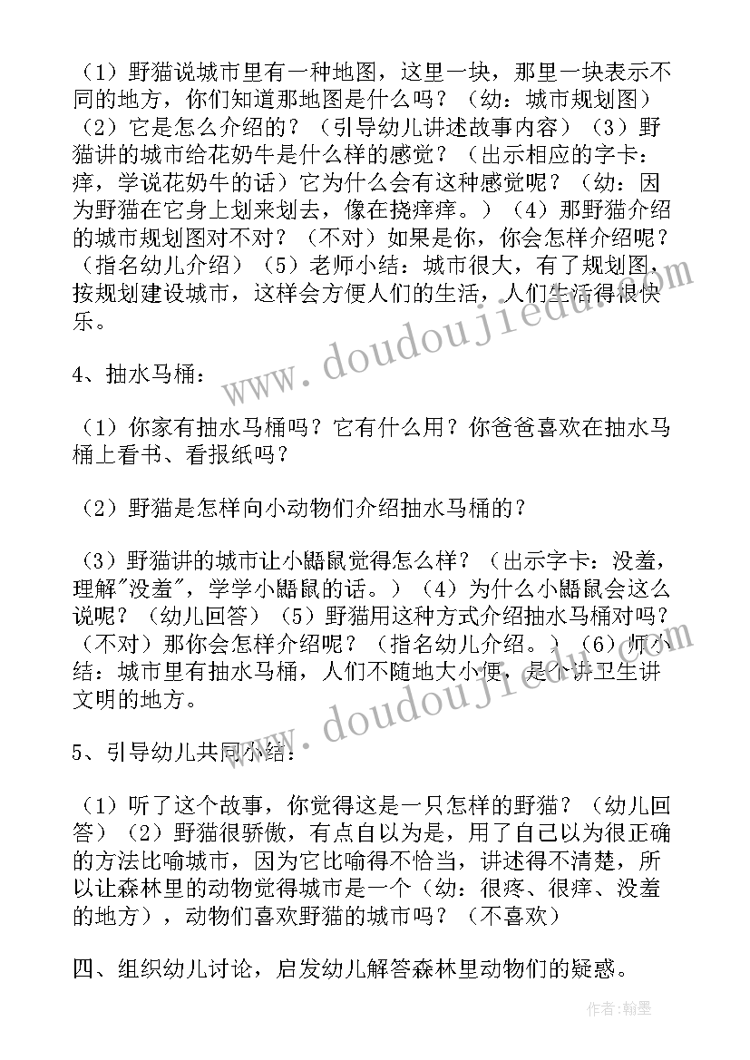 大班语言城市 大班语言教案野猫的城市(汇总9篇)