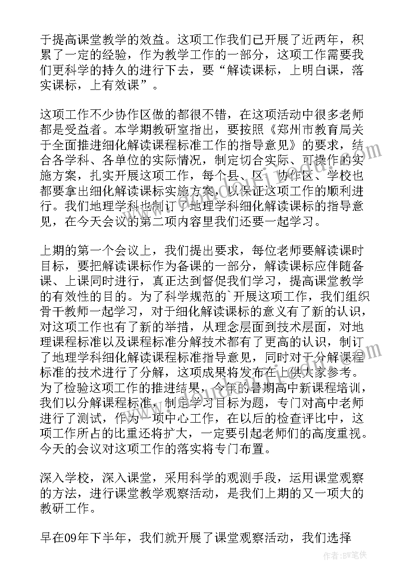 地理学科教研组工作总结汇报(模板5篇)