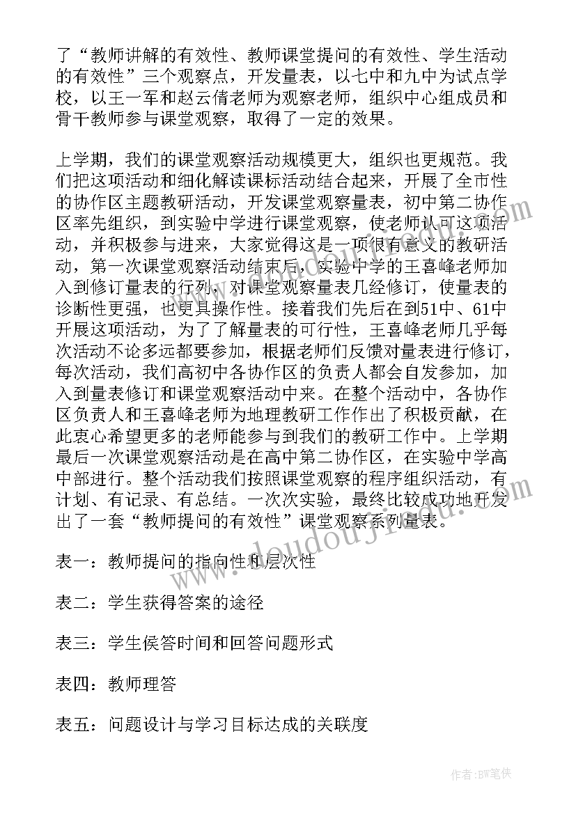 地理学科教研组工作总结汇报(模板5篇)