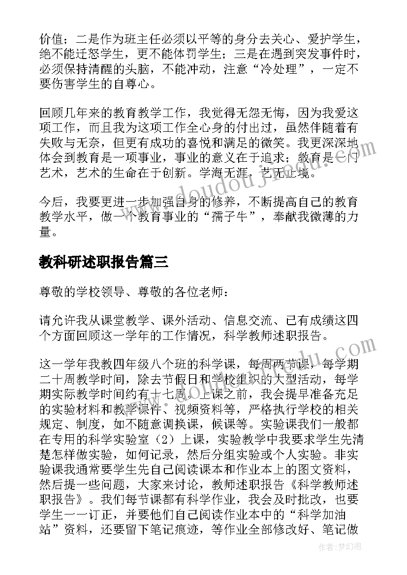 最新教科研述职报告(通用8篇)