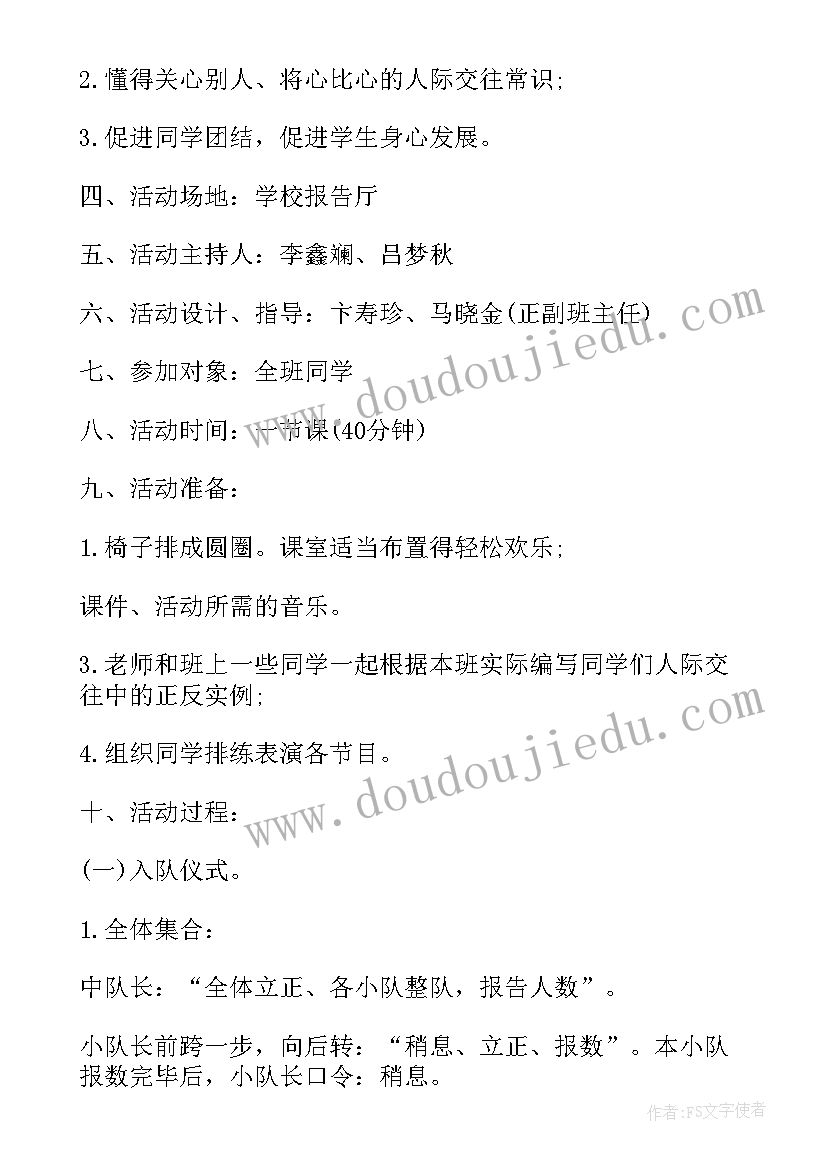 最新小学二年级班会活动策划方案(大全7篇)