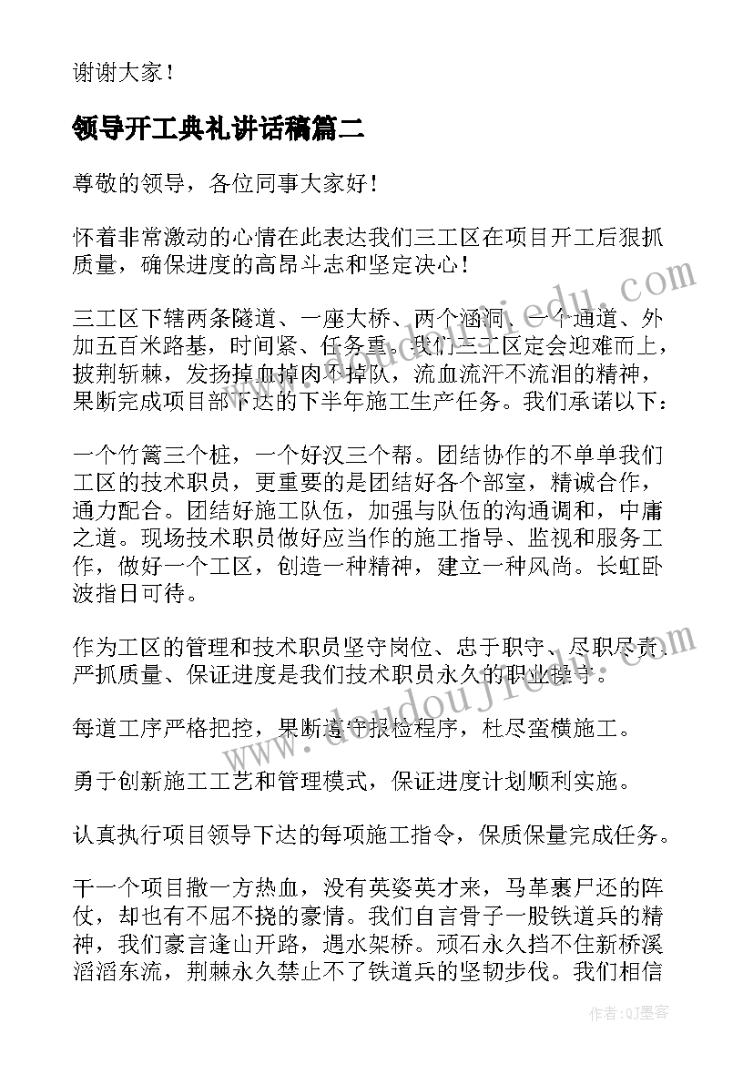 最新领导开工典礼讲话稿(通用5篇)