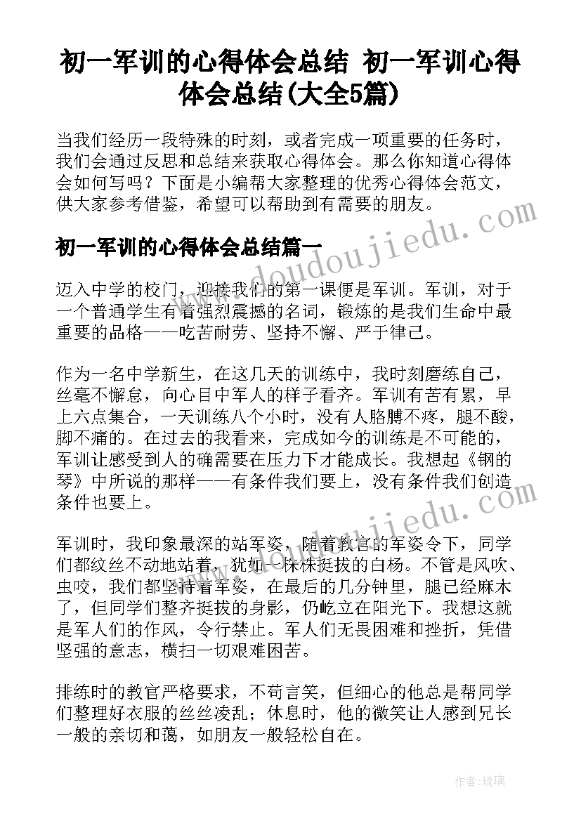 初一军训的心得体会总结 初一军训心得体会总结(大全5篇)