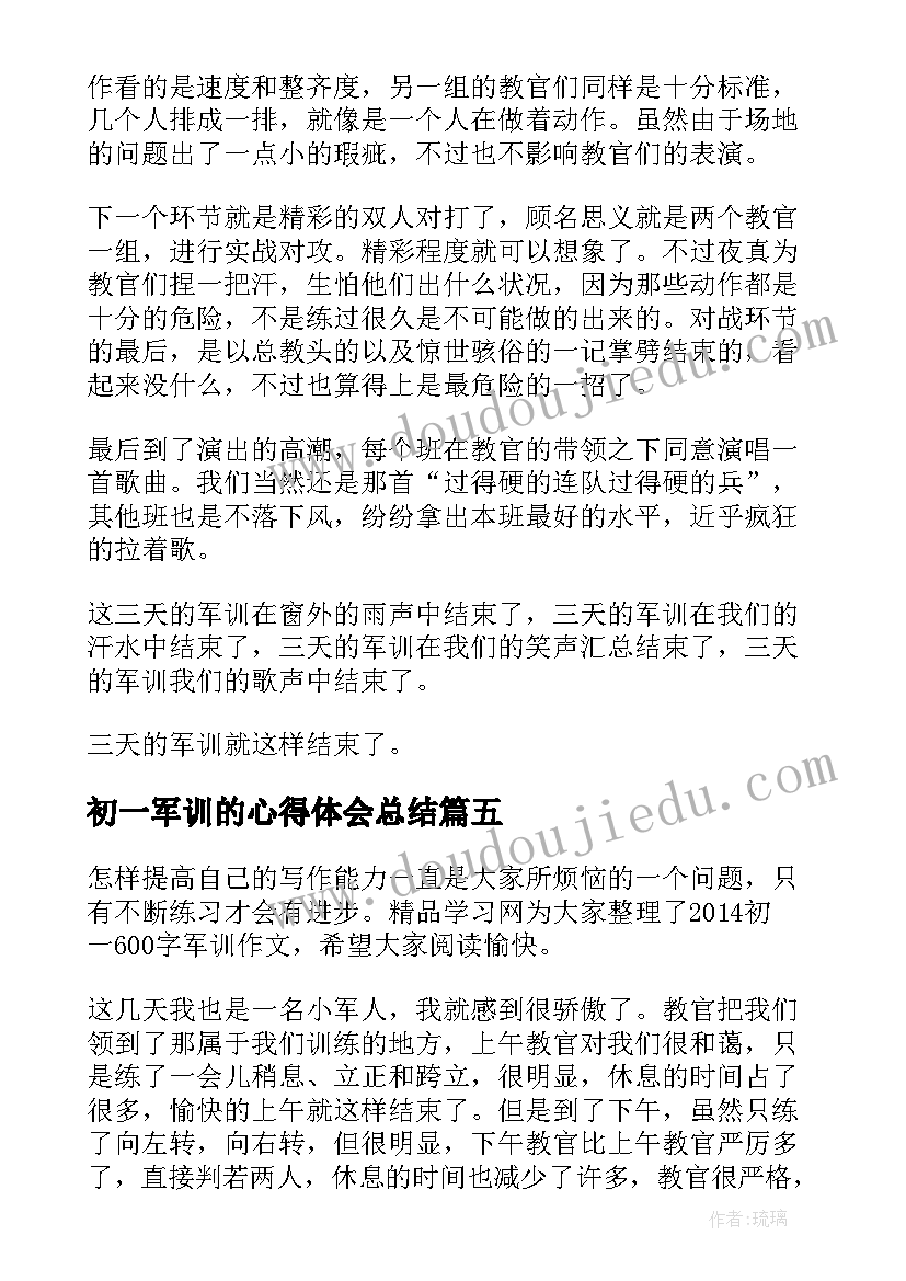 初一军训的心得体会总结 初一军训心得体会总结(大全5篇)