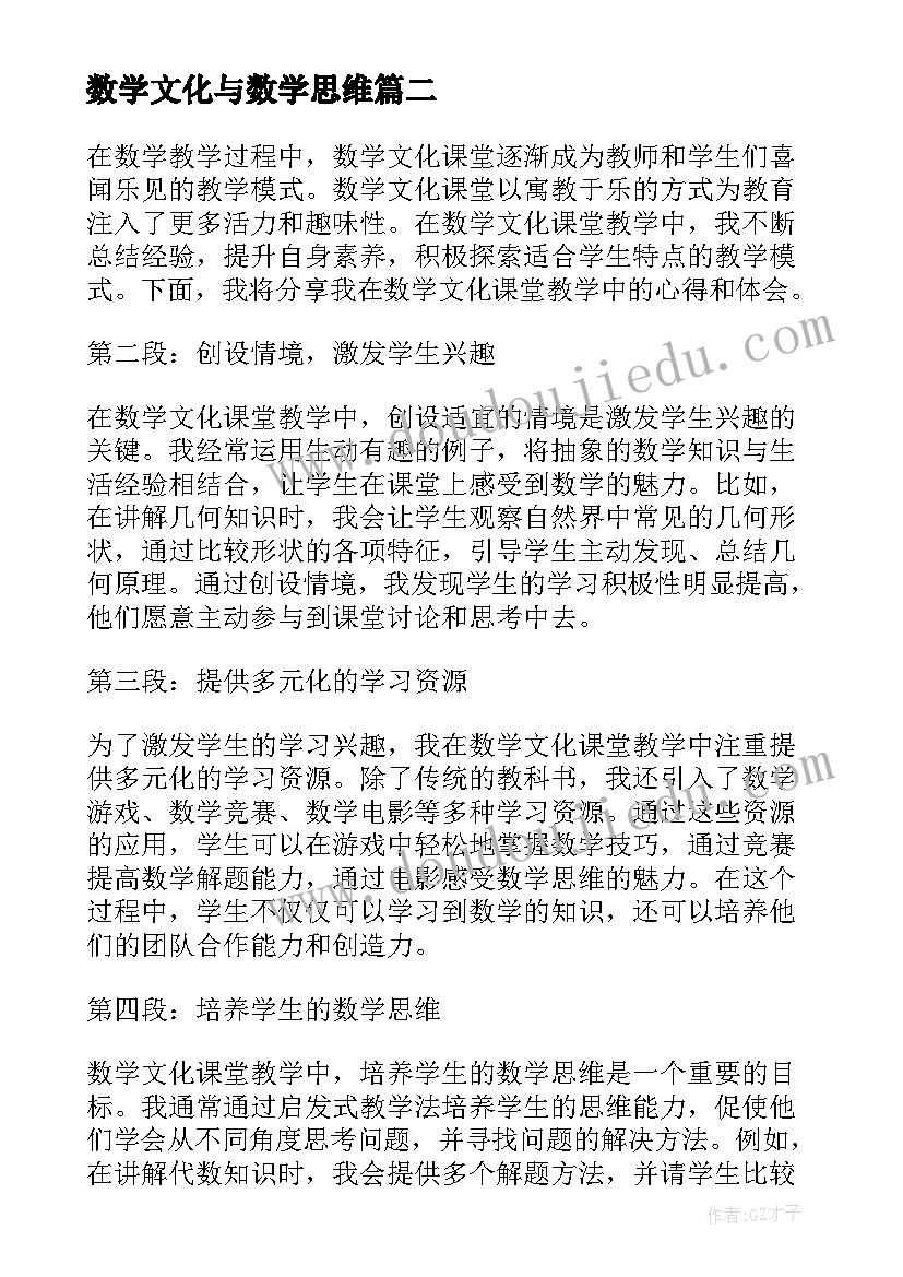 最新数学文化与数学思维 教师学习数学文化心得体会(大全10篇)