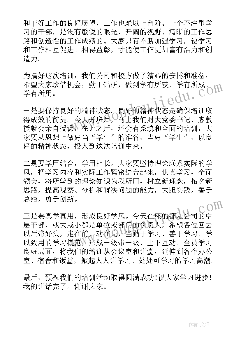 2023年培训班开班仪式主持词开场白和结束语 培训班开班仪式讲话稿(实用7篇)