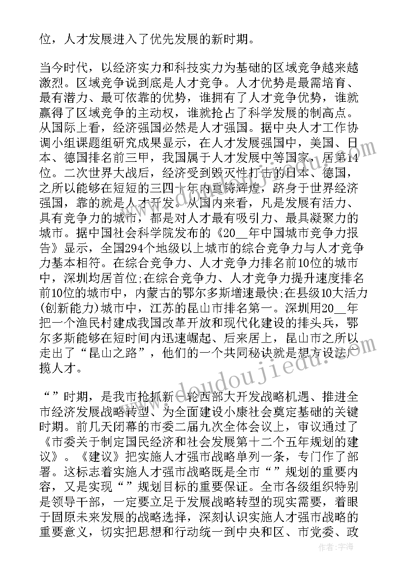 在全县人才工作会议上讲话内容(优秀7篇)