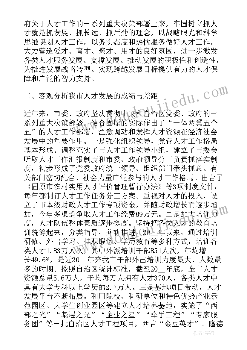 在全县人才工作会议上讲话内容(优秀7篇)