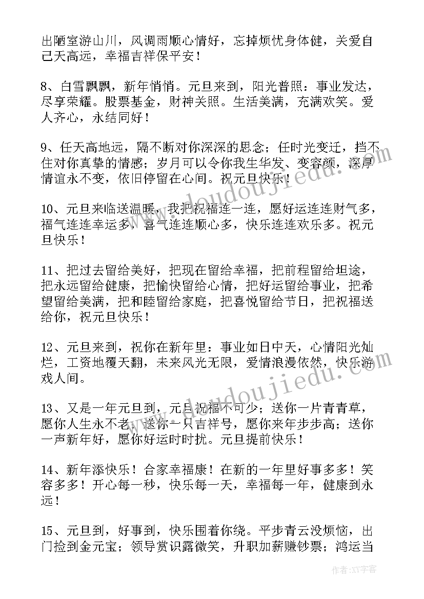 元旦发的文案搞笑(通用6篇)