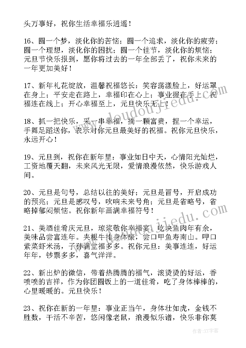 元旦发的文案搞笑(通用6篇)