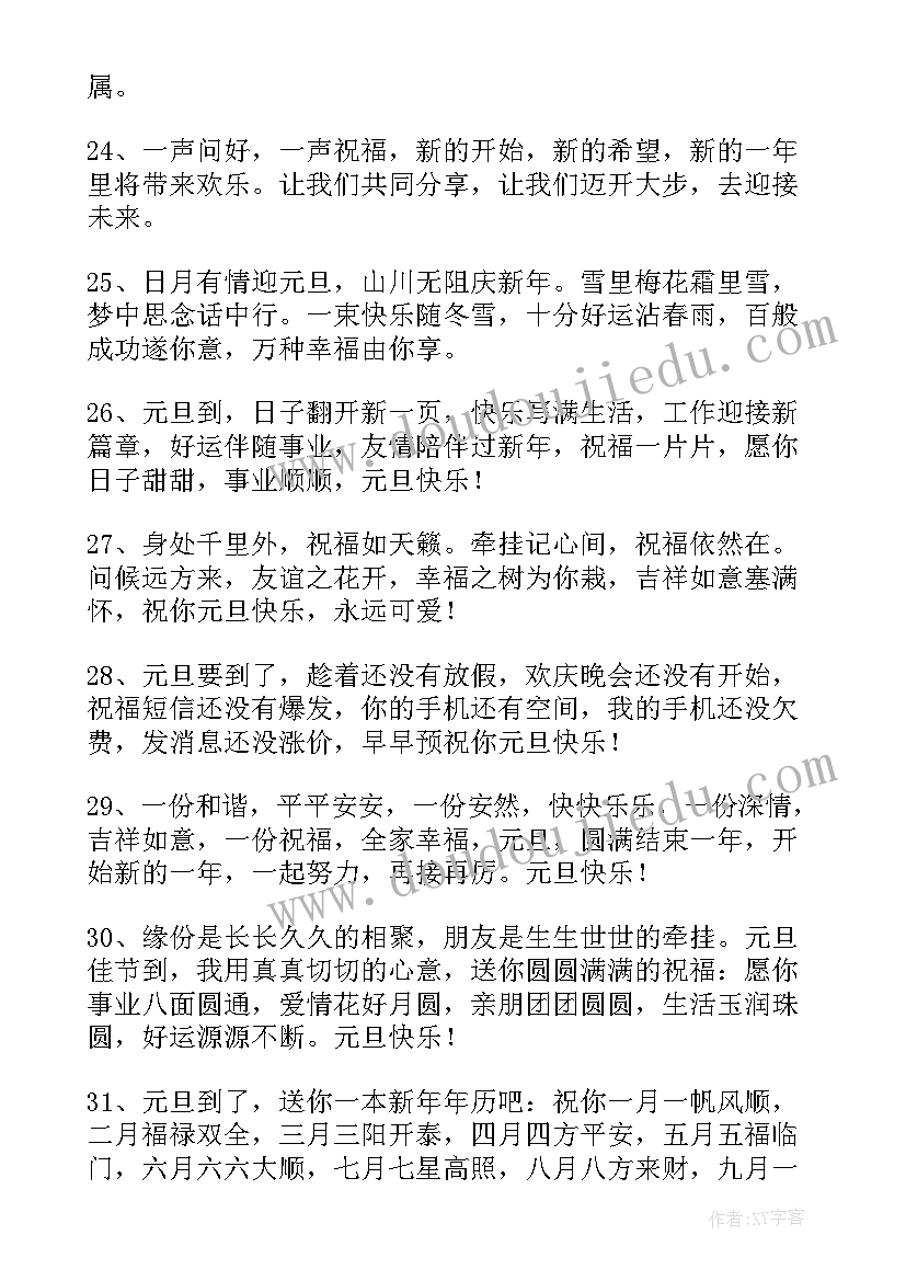 元旦发的文案搞笑(通用6篇)