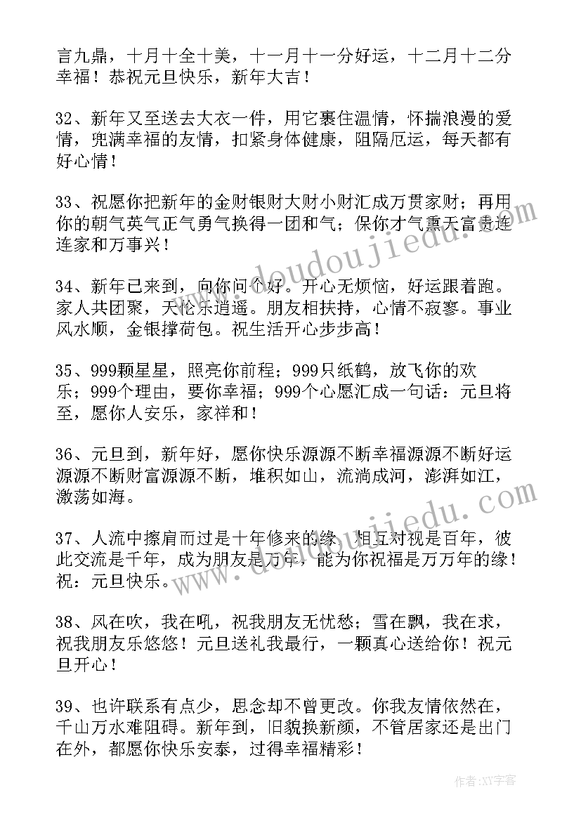 元旦发的文案搞笑(通用6篇)