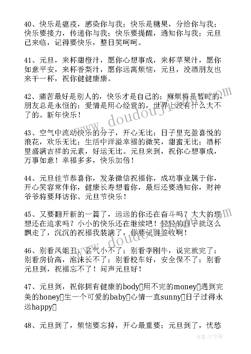 元旦发的文案搞笑(通用6篇)