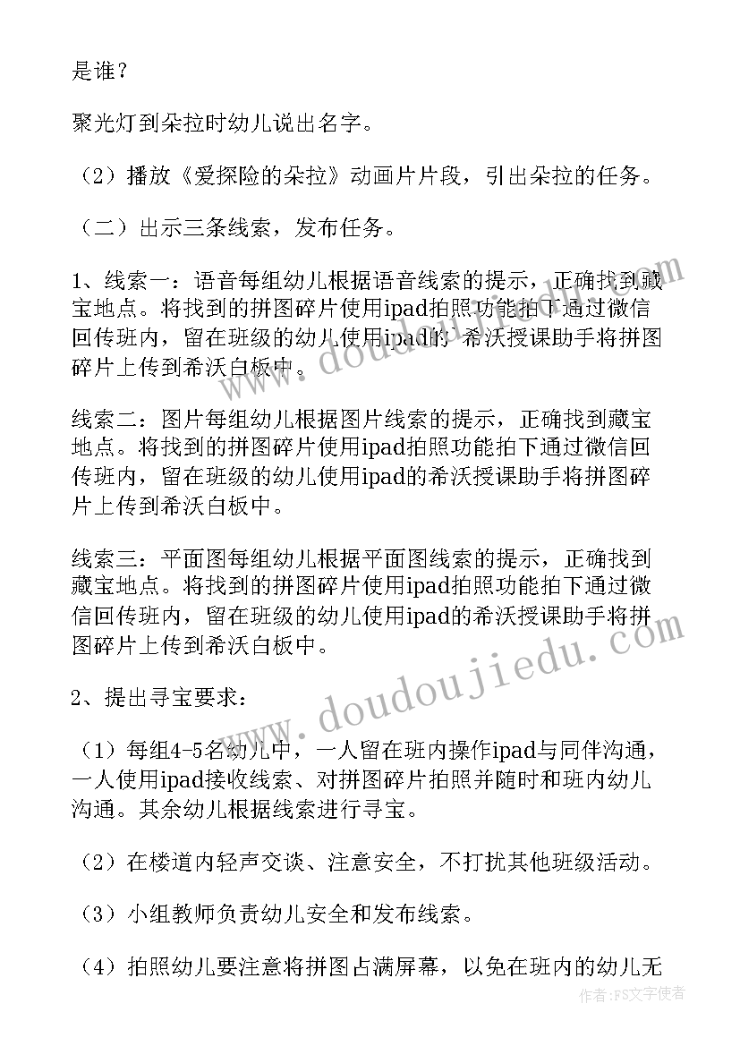 最新幼儿园大班科学活动计划表(优质6篇)