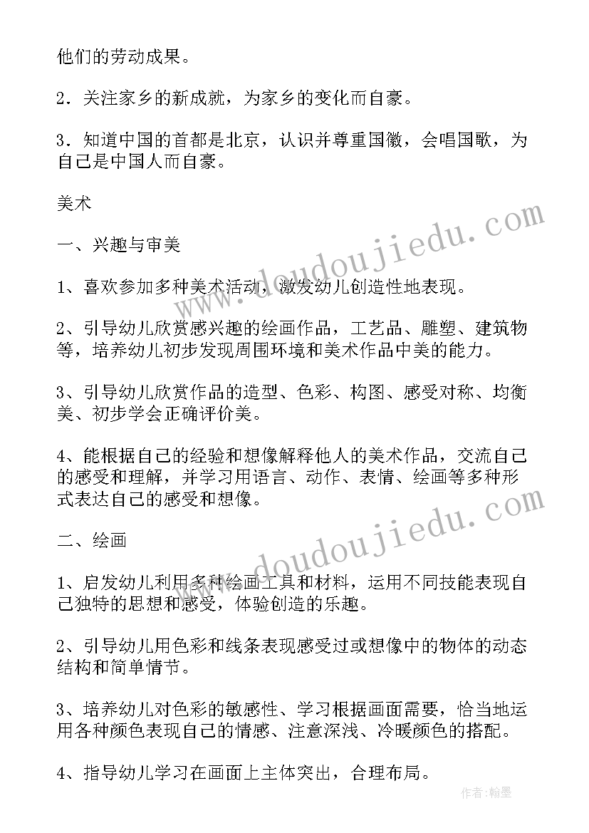 幼儿园大班下学期教学计划报告总结(模板6篇)