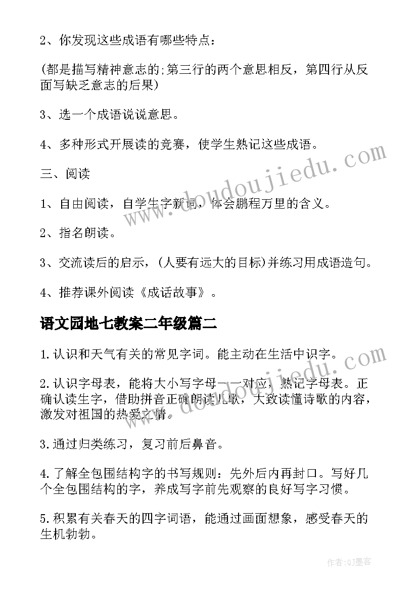 2023年语文园地七教案二年级 语文园地教案(汇总5篇)