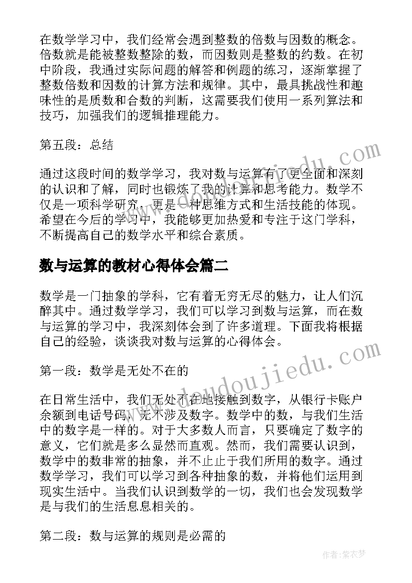 数与运算的教材心得体会(汇总5篇)