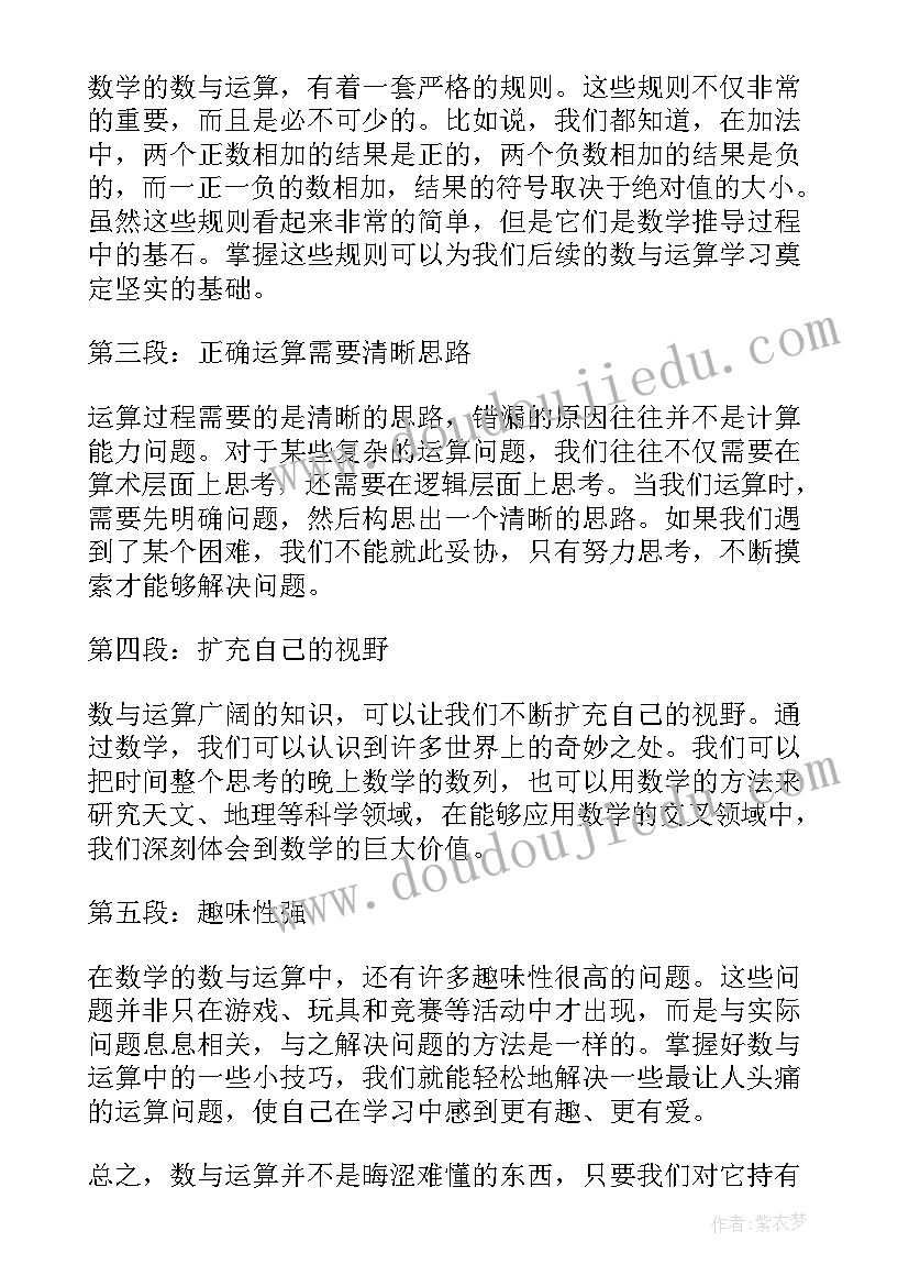 数与运算的教材心得体会(汇总5篇)