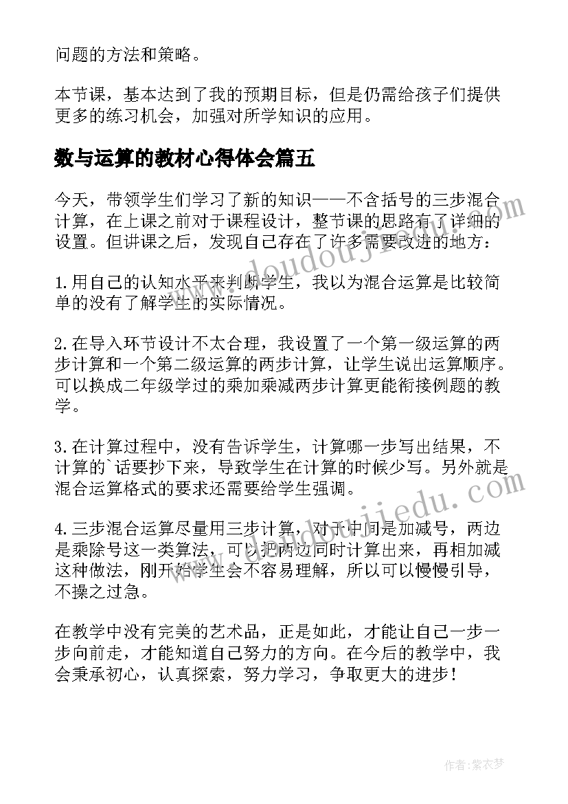 数与运算的教材心得体会(汇总5篇)