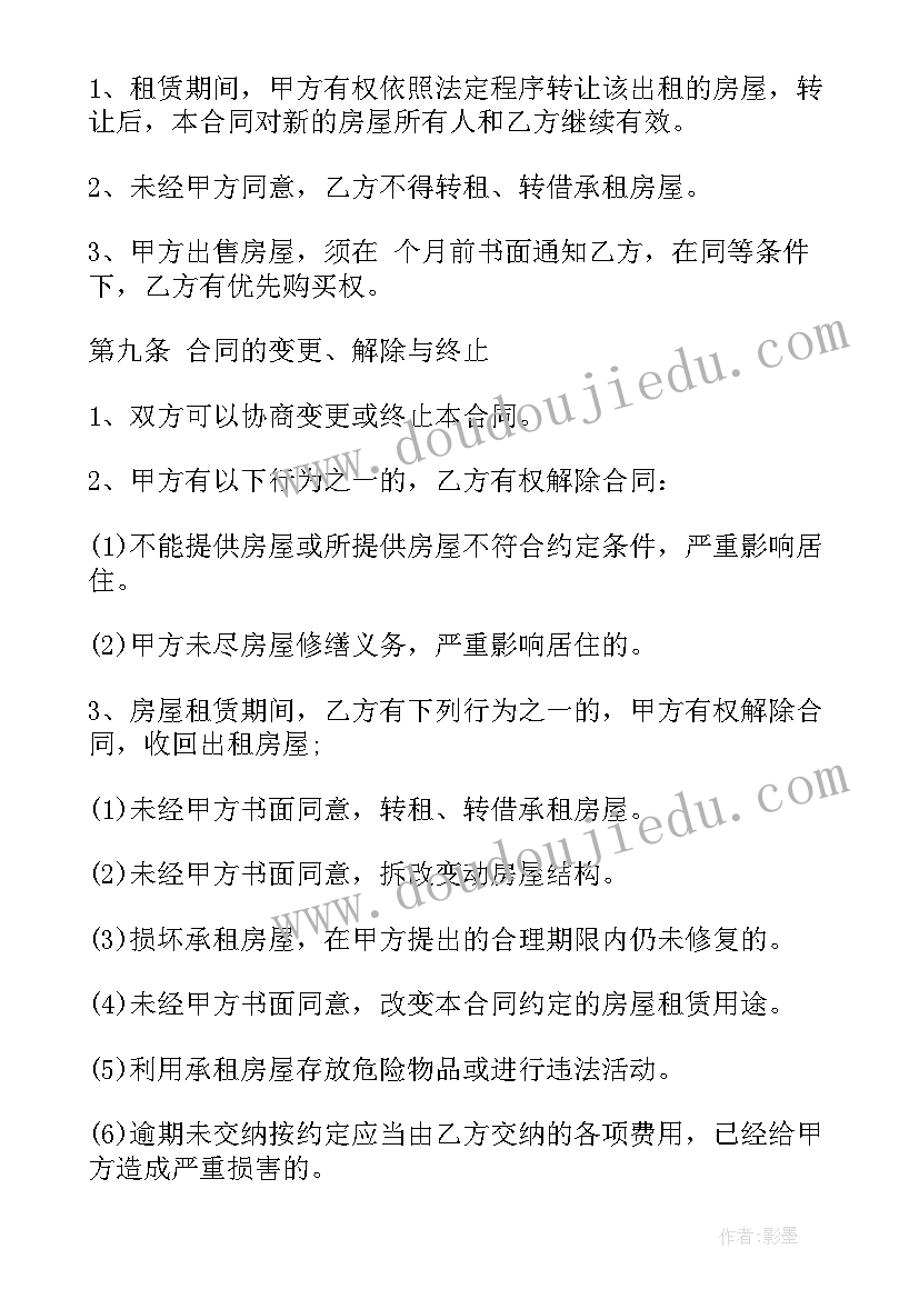 2023年租房协议书格式(通用8篇)