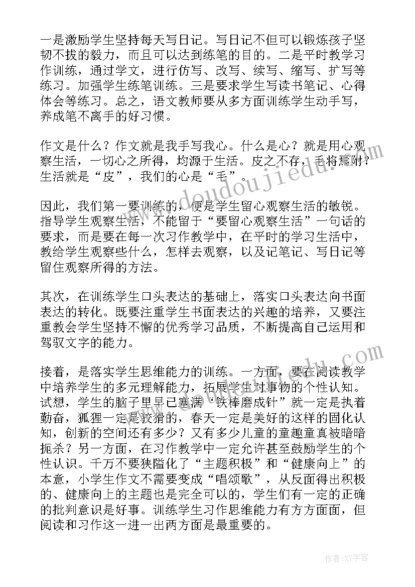 最新小学语文教师暑期培训心得体会 小学语文教师暑期培训学习心得体会(汇总8篇)